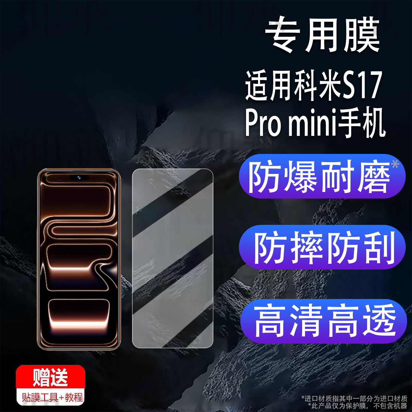 适用科米S17Pro mini手机贴膜迷你智能手机科米S17ProMax屏幕膜15ProMAX保护膜16ProMAX非钢化膜i17Pro镜头膜