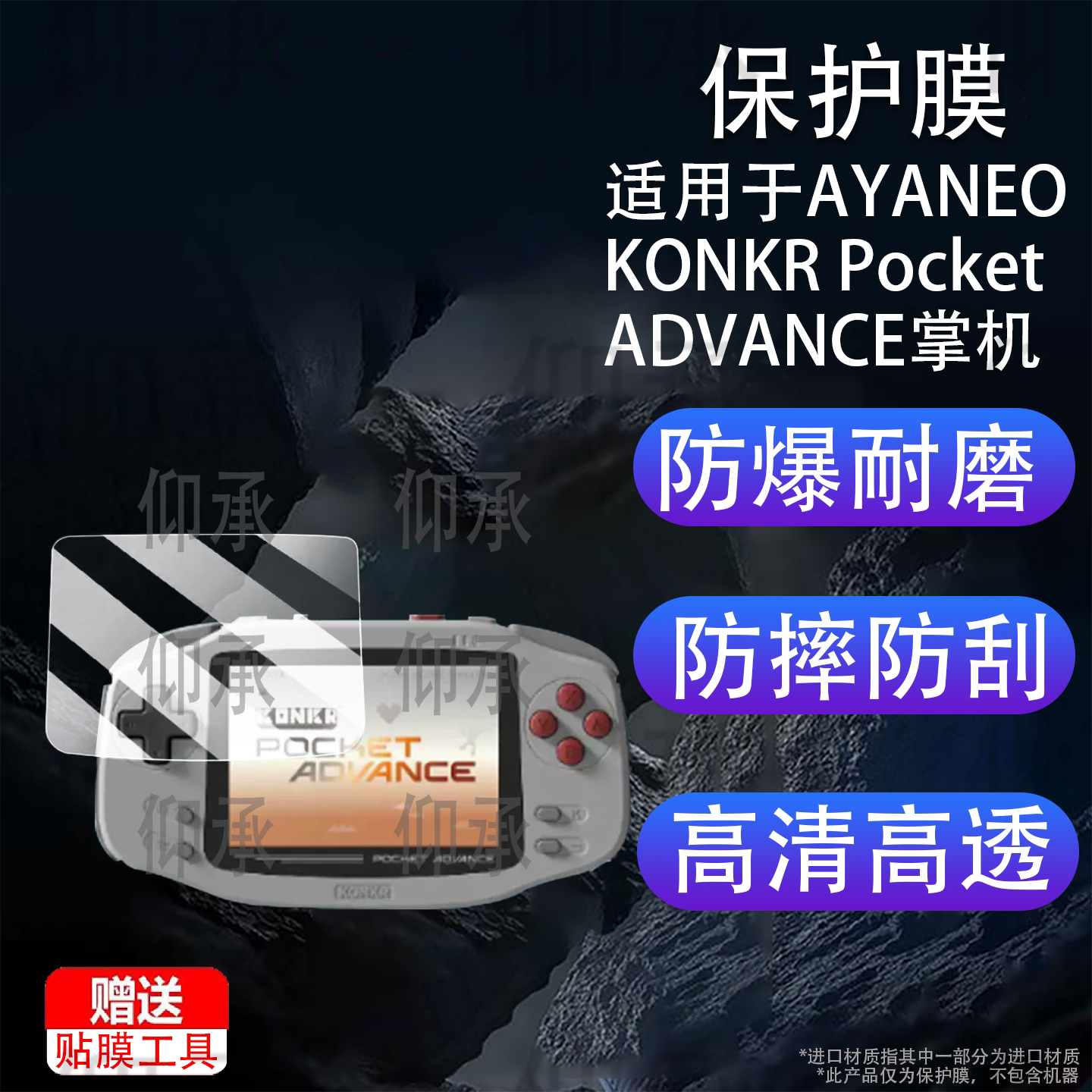 适用于AYANEO KONKR Pocket ADVANCE掌机钢化膜3.5寸复古安卓迷你KPA游戏机保护膜AR高清防指纹防爆防刮花