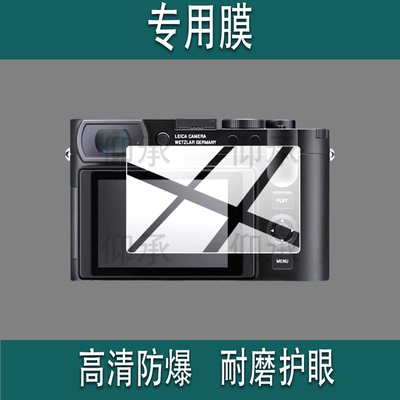 适用于徕卡Q3Monochrom相机钢化膜徕卡Q3保护膜Leica全画幅微单数码相机屏幕贴膜莱卡Q3照相机玻璃液晶配件