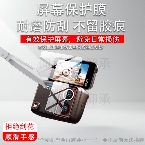 适用SJCAM速影SJ30相机贴膜新品SJ30镜头膜双摄8K运动相机保护膜2.0寸AR1.8寸记录仪防抖翻屏摄像机非钢化膜