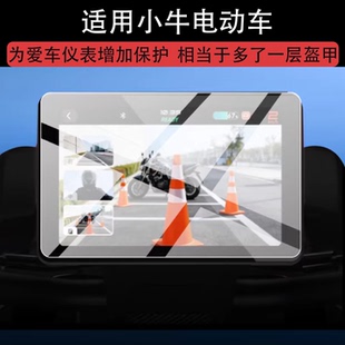 适用小牛电动车NXT2 Ultra钢化膜NXT2 Citi魔术轮旋钮膜7寸液晶NXT2大师早鸟保护贴膜NXT2 Sport ABS屏幕玻璃