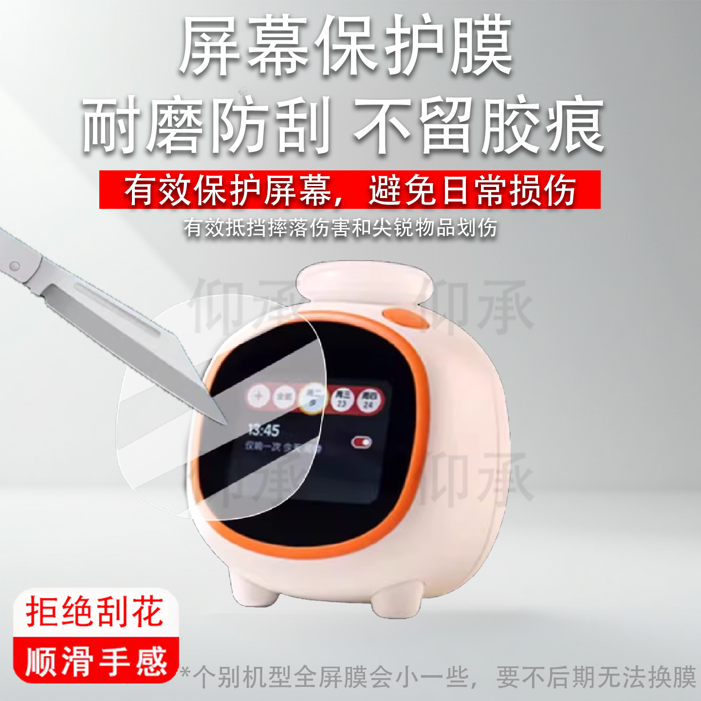适用于得力AI语音智能闹钟贴膜儿童学习电子时钟LE111保护膜LE106Pro时间管理器记时器le111非钢化防刮屏幕膜