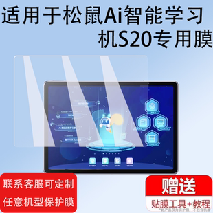 适用松鼠S20学习机贴膜14寸屏幕膜非钢化膜Z29松鼠S211智能家教机保护膜Ai红龙学习平板护眼膜