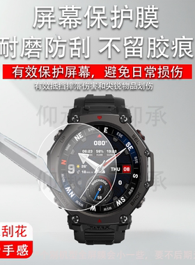 适用于Amazfit华米T-Rex3 Pro手表钢化膜智能运动手表trex3-pro保护膜 1.5寸圆形屏幕膜Rex3 Pro手表膜高清