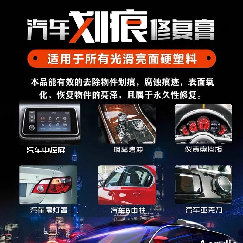 汽车屏幕划痕修复中控导