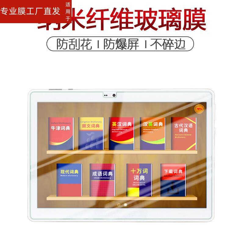 适用大学士X20L学习机萤幕保护膜全屏覆盖贴膜高清防爆防刮护眼防蓝光10.1英寸非钢化玻璃膜