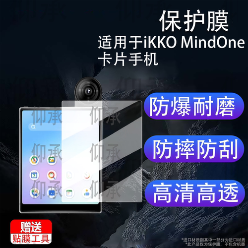 适用于iKKO MindOne卡片手机贴膜mini小方块保护膜MindOne小屏便携手机屏幕膜4寸翻转镜头钢化膜防刮花