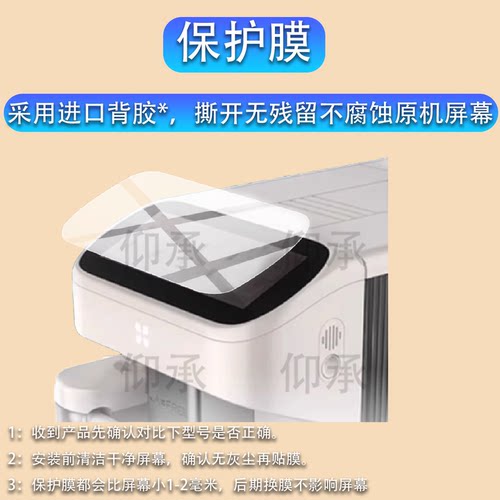 适用于咖啡自由SF1Max全自动咖啡机贴膜智能咖啡机器保护膜6.86英寸显示屏AR家用冷萃研磨一体机屏幕非钢化膜