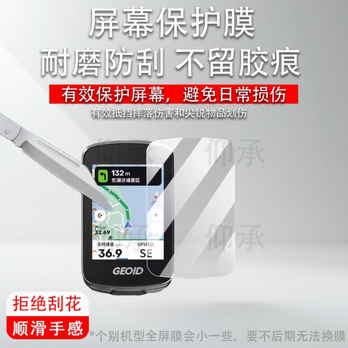 适用于GEOID CC70pro码表贴膜极遨CC400屏幕膜自行车码表GEOID CC70非钢化膜cc60保护膜里程表AR高清防爆防刮