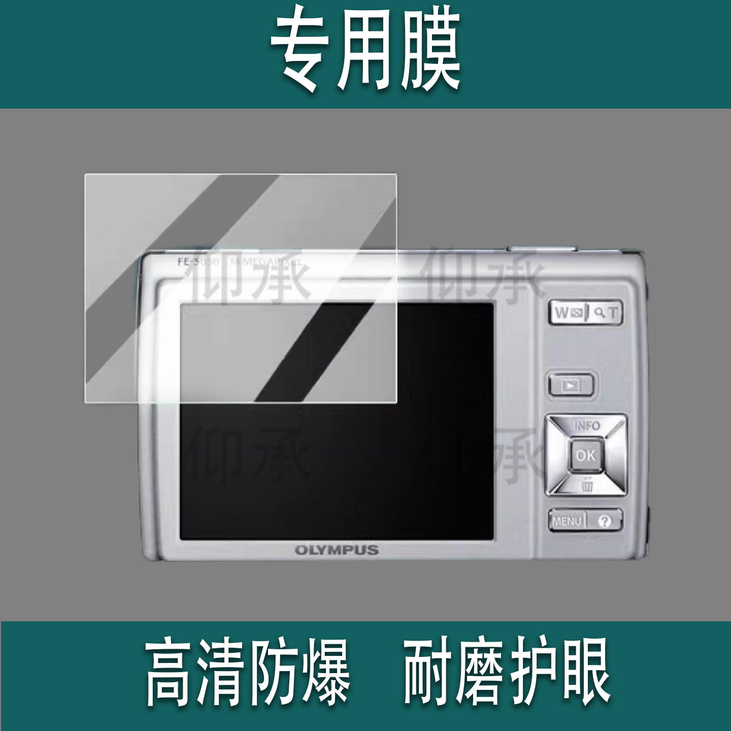 适用奥林巴斯fe5050相机贴膜c3040/sp590保护sz-10/sp810屏幕FE26/FE47非钢化stylus1数码相机u725/c760防刮