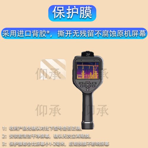 适用华感科技CH25测温枪贴膜热成像仪华感CH28屏幕膜CH10 非钢化膜手持机CH10Pro屏幕膜CH20保护膜AR高清防刮
