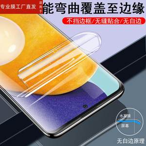 适用三星A53手机保护膜galaxya53水凝53a钢化samsunga防撞条samsung软膜a535g啊galaxy5g屏幕sm-a5360防撞条