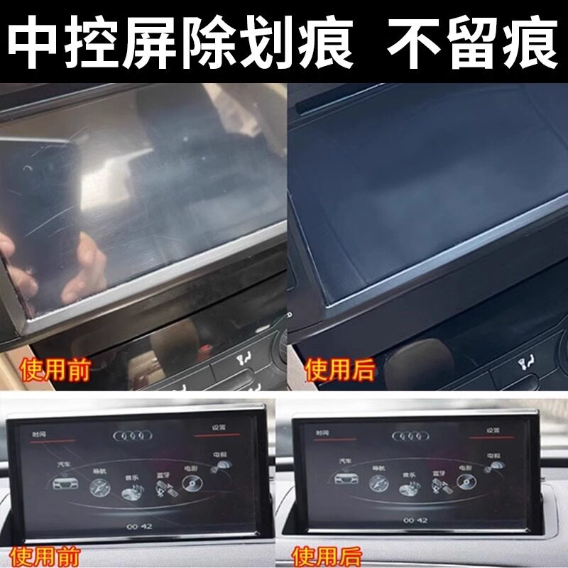 汽车屏幕划痕修复中控导