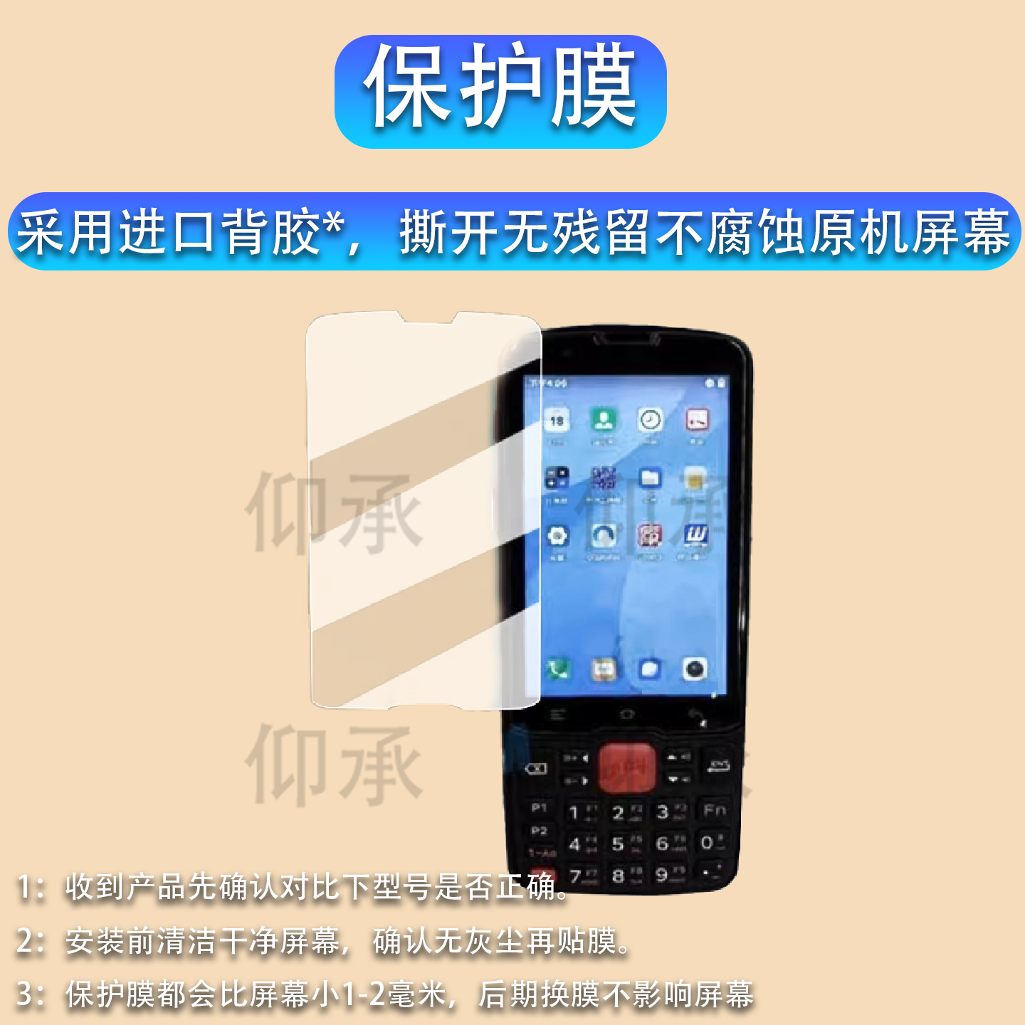 适用于爱咚iDon X1手机贴膜爱咚X2P数据采集器保护膜W1快递把枪屏幕膜x1扫描枪非钢化膜高清防刮花