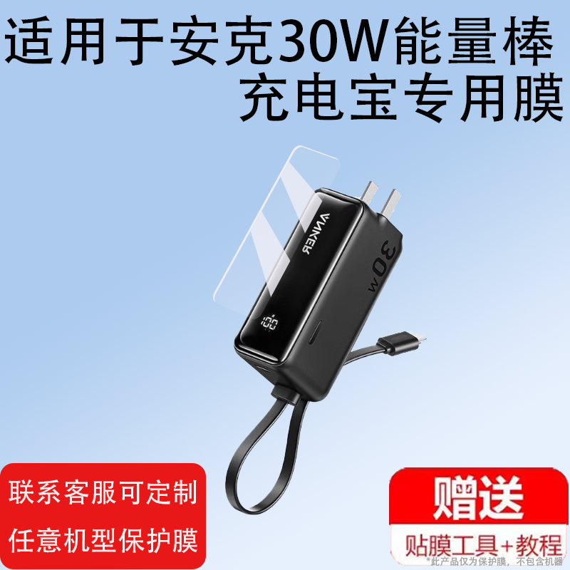 适用Anker安克30W能量棒A1633充电宝贴膜非钢化膜A1636安克创新20W充电器Plus三合一屏幕保护膜快充移动电源