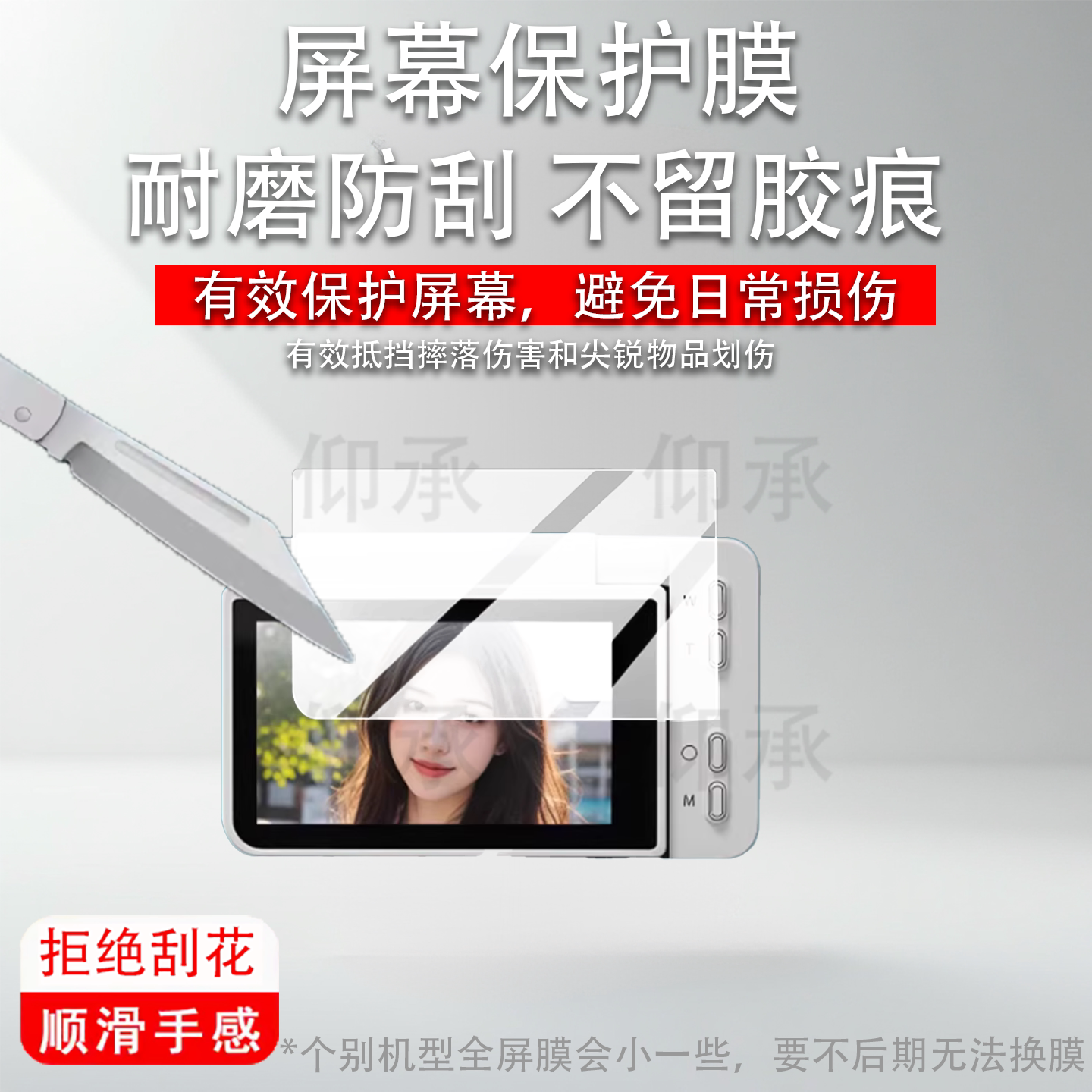 适用于Mutrain X20相机贴膜3.0寸W10屏幕膜Mutrain A10S保护膜Mutrain X10非钢化膜2.8英寸ccd卡片机数码配件 - 实物图