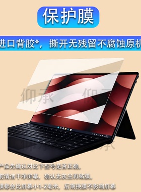 适用于华三H3C MegaBook笔记本贴膜二合一电脑H3C MG-MEGABOOK保护膜14寸屏幕膜非钢化膜高清防刮