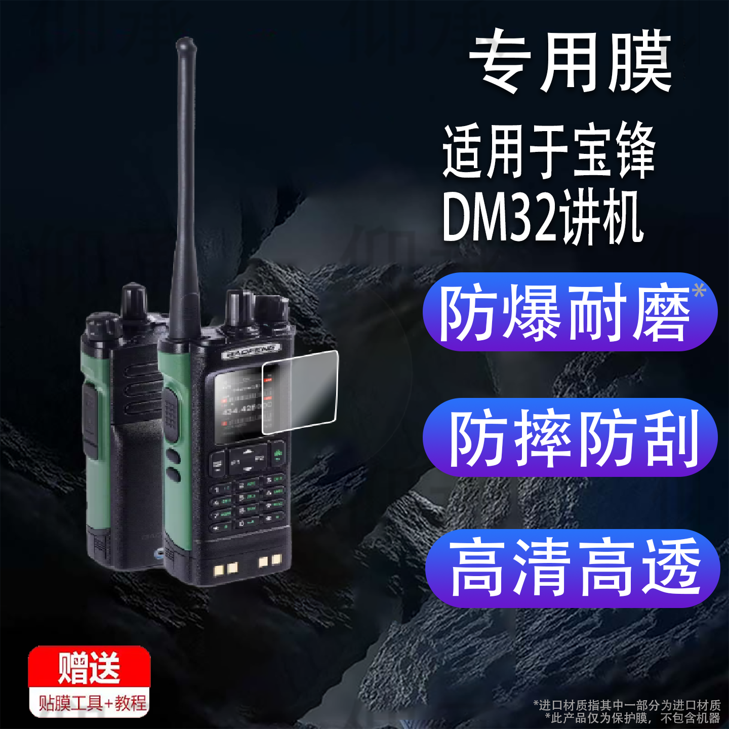 适用于宝锋DM32讲机贴膜宝锋UV5RUV5RHUV5RM屏幕膜UV5Rmini宝峰UV-K61UV17保护膜UV18UV32UV5RX非钢化膜