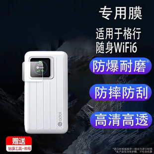 适用于格行随身WiFi6贴膜MT700屏幕保护膜防爆防刮防指纹膜非钢化膜