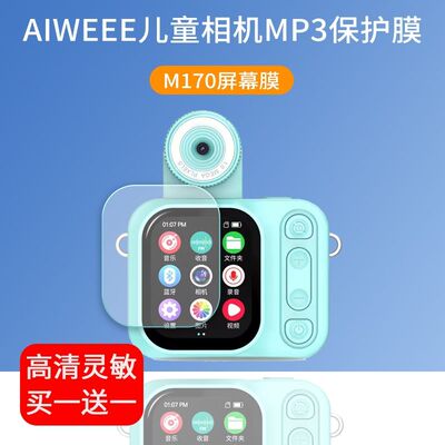 适用于AIWEE M170儿童相机贴膜m160随身听MP3屏幕保护膜防爆非钢化膜