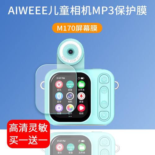 适用于AIWEE M170儿童相机贴膜m160随身听MP3屏幕保护膜防爆非钢化膜
