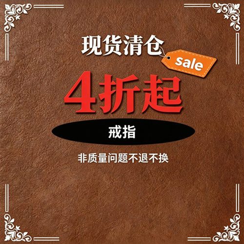 【清仓专区】戒指指环指饰