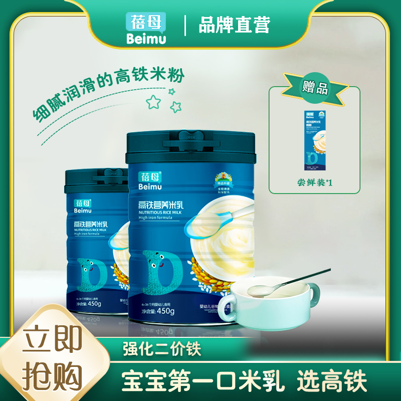 蓓母婴儿营养米乳米粉细腻好吸收