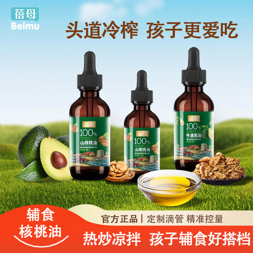 蓓母儿童冷榨凉拌热炒油滴管油