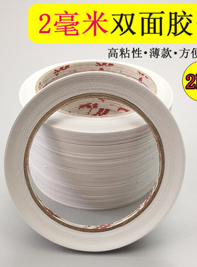 2mm宽双面胶带眼睫毛上盒