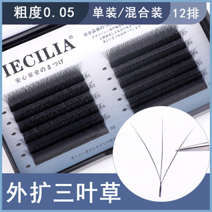 0.05外扩三叶草嫁接睫毛大花自然浓密BC翘柔软超水貂毛美睫店专用