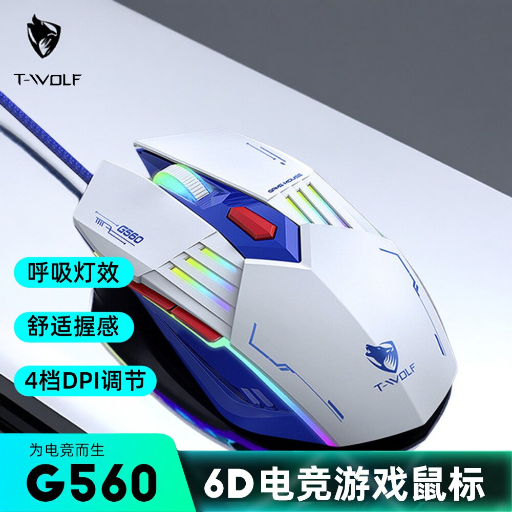 T-WOLF雷狼G560游戏鼠标有线电竞机械机甲蓝风三模无线蓝牙鼠标