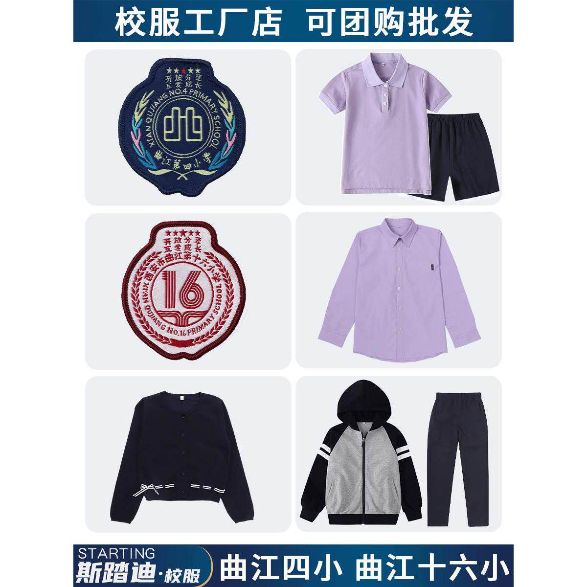 曲江第四小学校服十六小男服装西安夏秋冬装运动服礼服长短袖外套