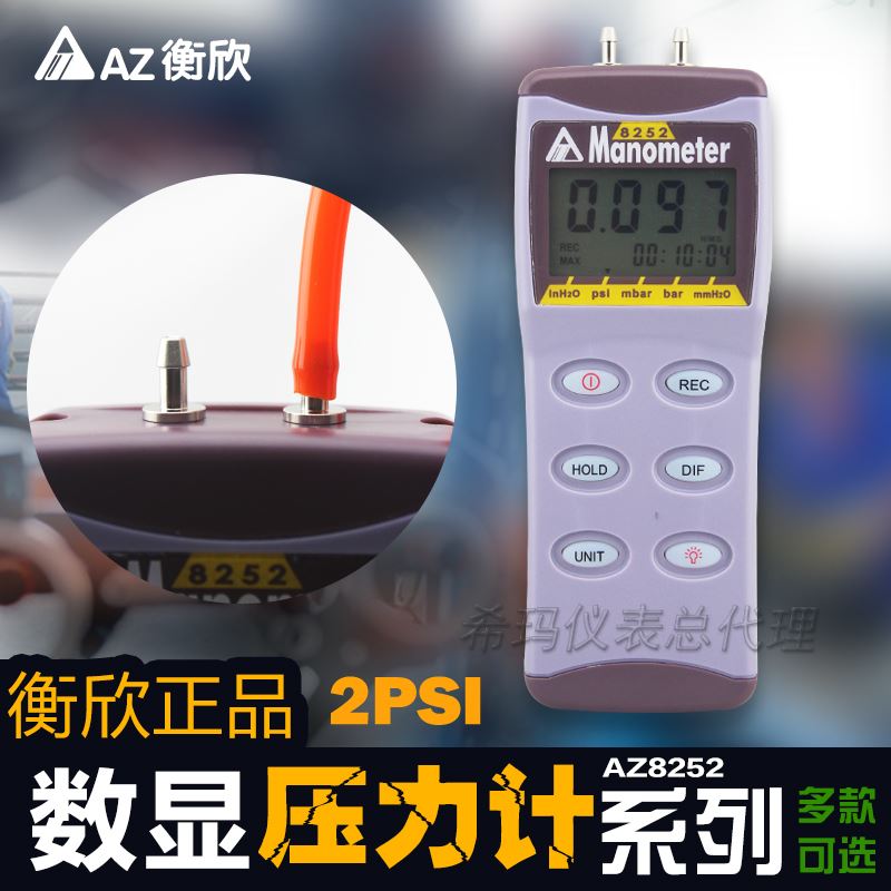 。衡AZ8205/8215 AZ8230 AZ-8欣2100数字压力表差压仪相对压力计