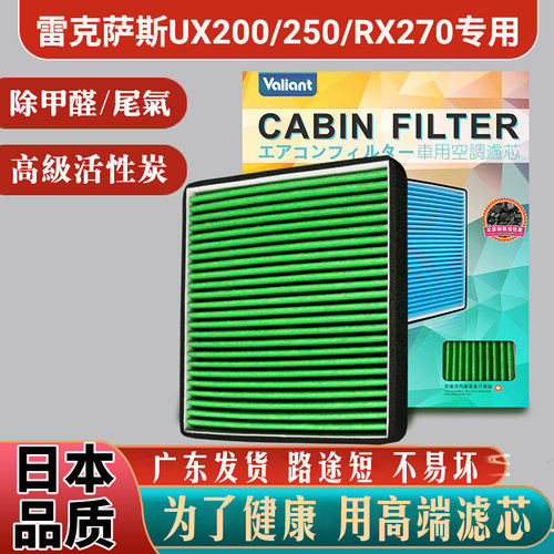 350H适用Lexus雷克萨斯UX200/250凌志RX270空调滤芯300e冷气隔450