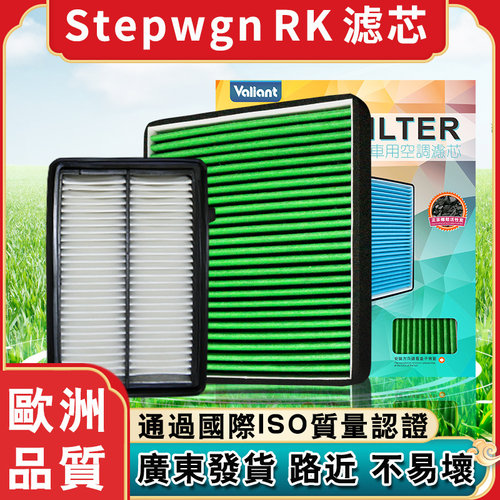 适用港版本田Stepwgn步威RK1/2/3/4/5机油空调空气滤芯冷气格滤网