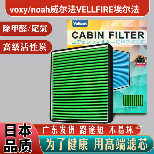 适用丰田voxy/noah80威尔法VELLFIRE埃尔法alphard空调滤芯冷气格