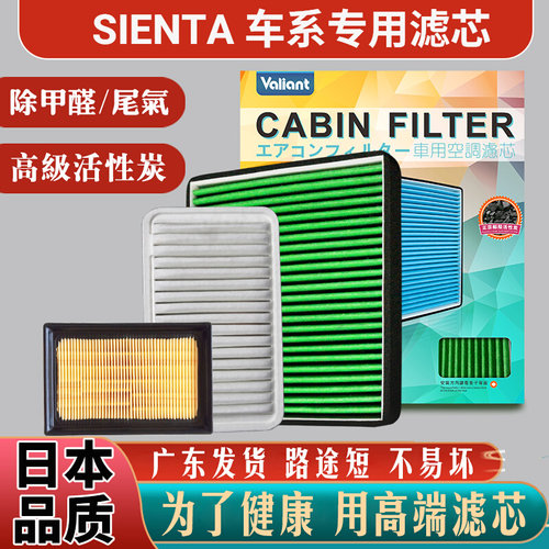 03-26款SIENTA空调和空气滤芯