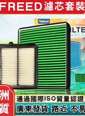 适用本田Freed港版GP3/GB4/5/6/7/8/1机油空气空调滤芯格insight