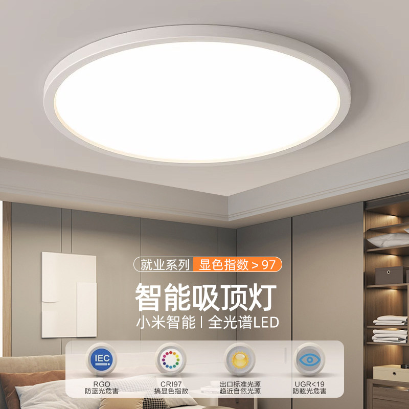 客厅吸顶灯LED全光谱护眼超薄儿童房主卧室灯极简约现代书房灯具