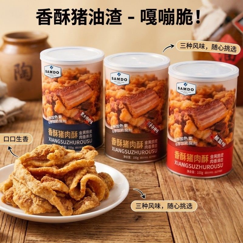 香酥脆皮五花猪油渣罐装即食