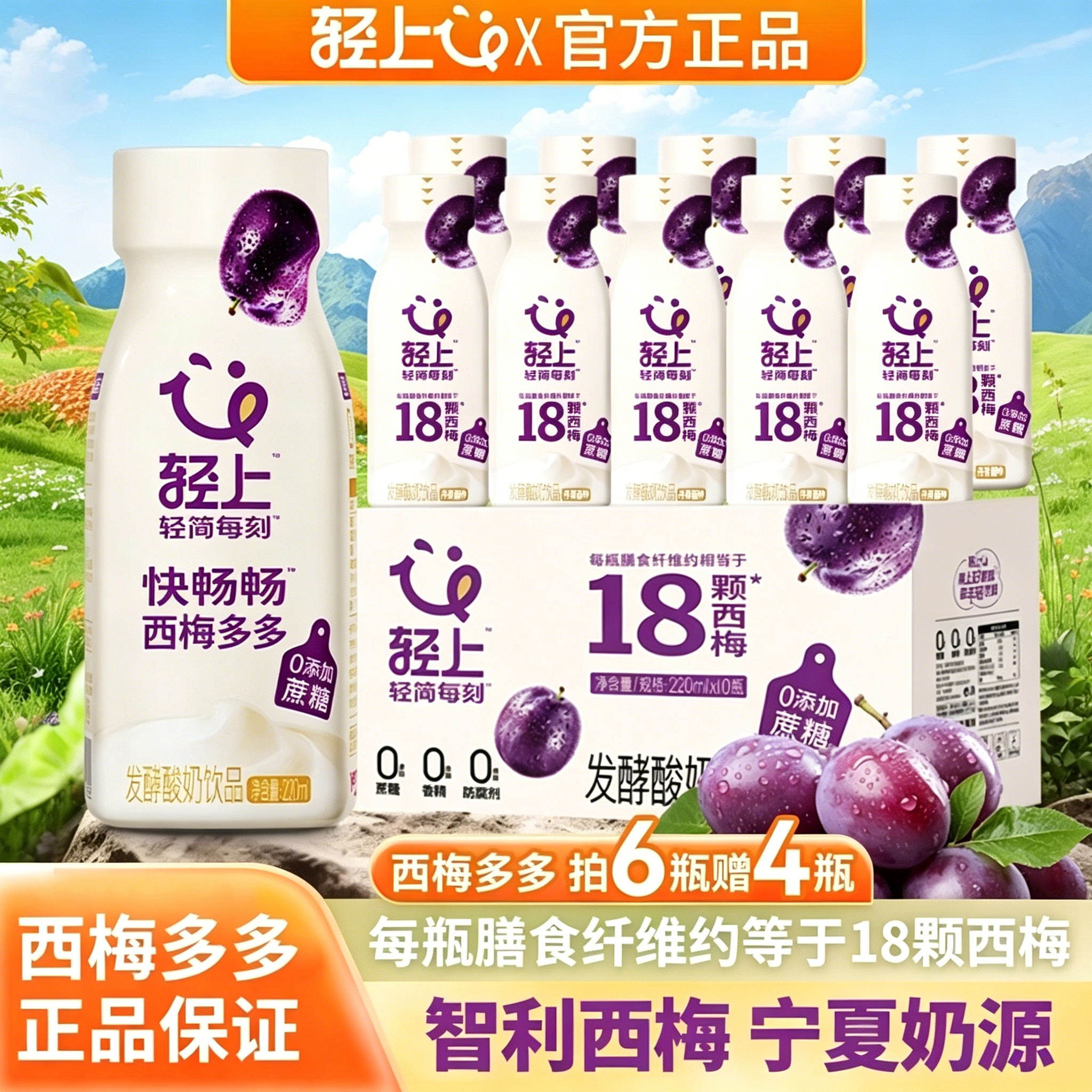 轻上智利西梅益生元发酵酸奶