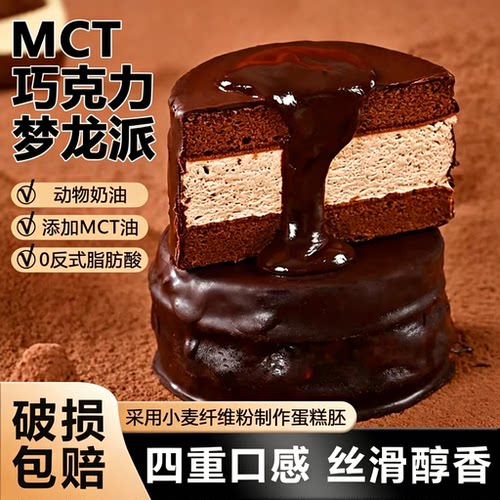 层遇MCT巧克力梦龙派蛋糕零食