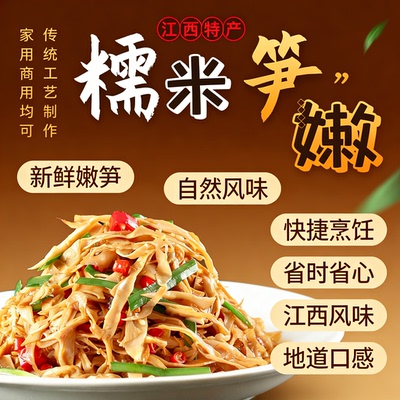 山里三江西碳烤鲜笋下饭