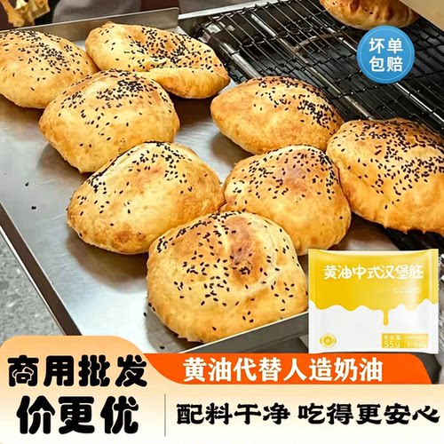 美粮坊黄油中式汉堡胚即食早餐