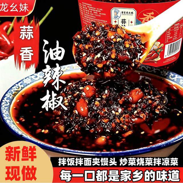 2斤装龙幺妹【贵州正宗蒜香花生油辣椒】拌饭拌面拌粉拌凉菜调味
