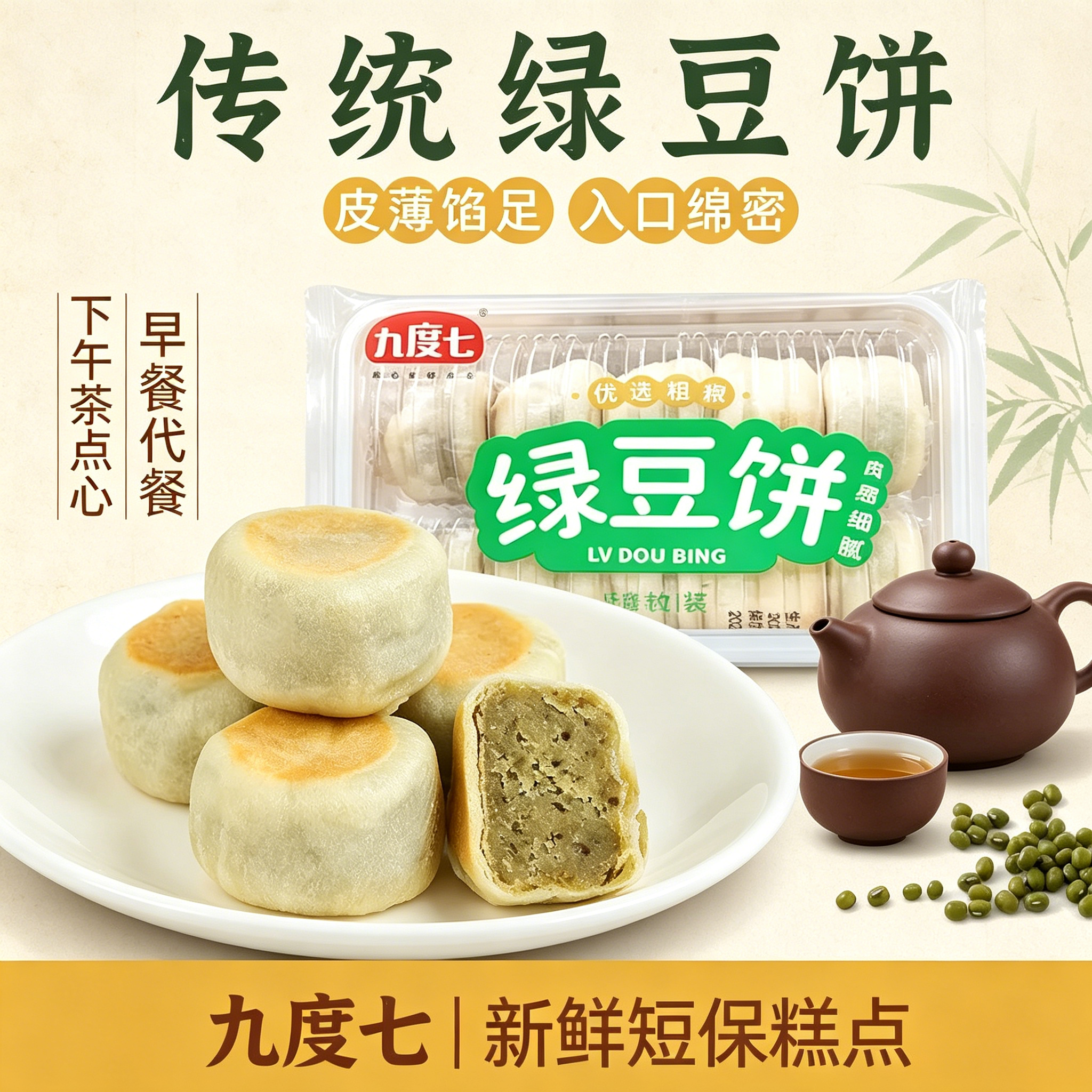 福建特产九度七冰皮绿豆饼现做短保糕点办公室下午茶代餐小点心