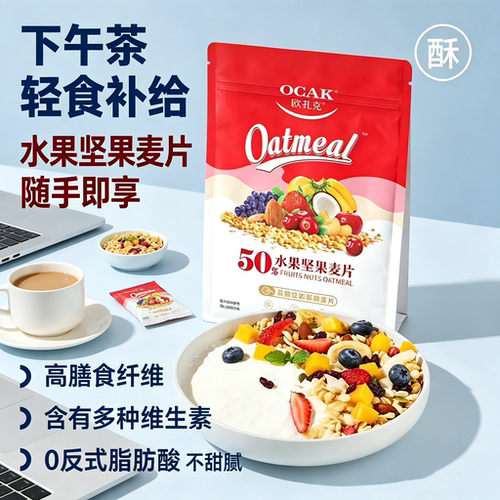 欧扎克全麦脆燕麦片即食免冲泡