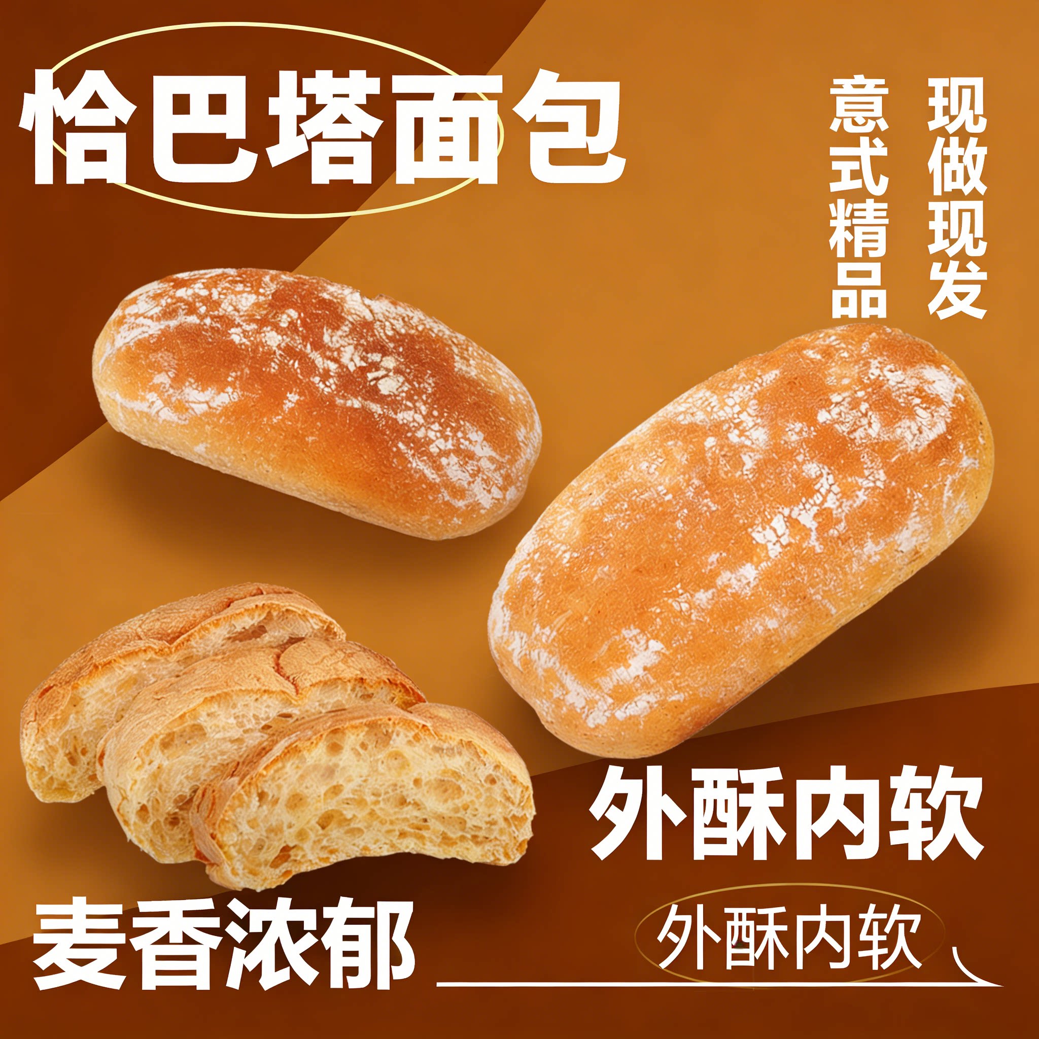 善美源全麦恰巴塔无糖低脂代餐