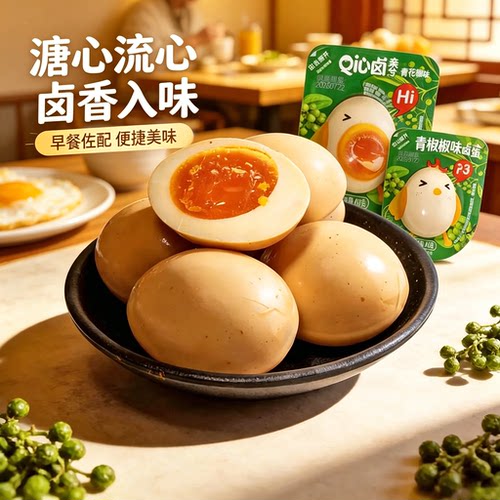青花椒流心溏心卤蛋即食早餐饱腹