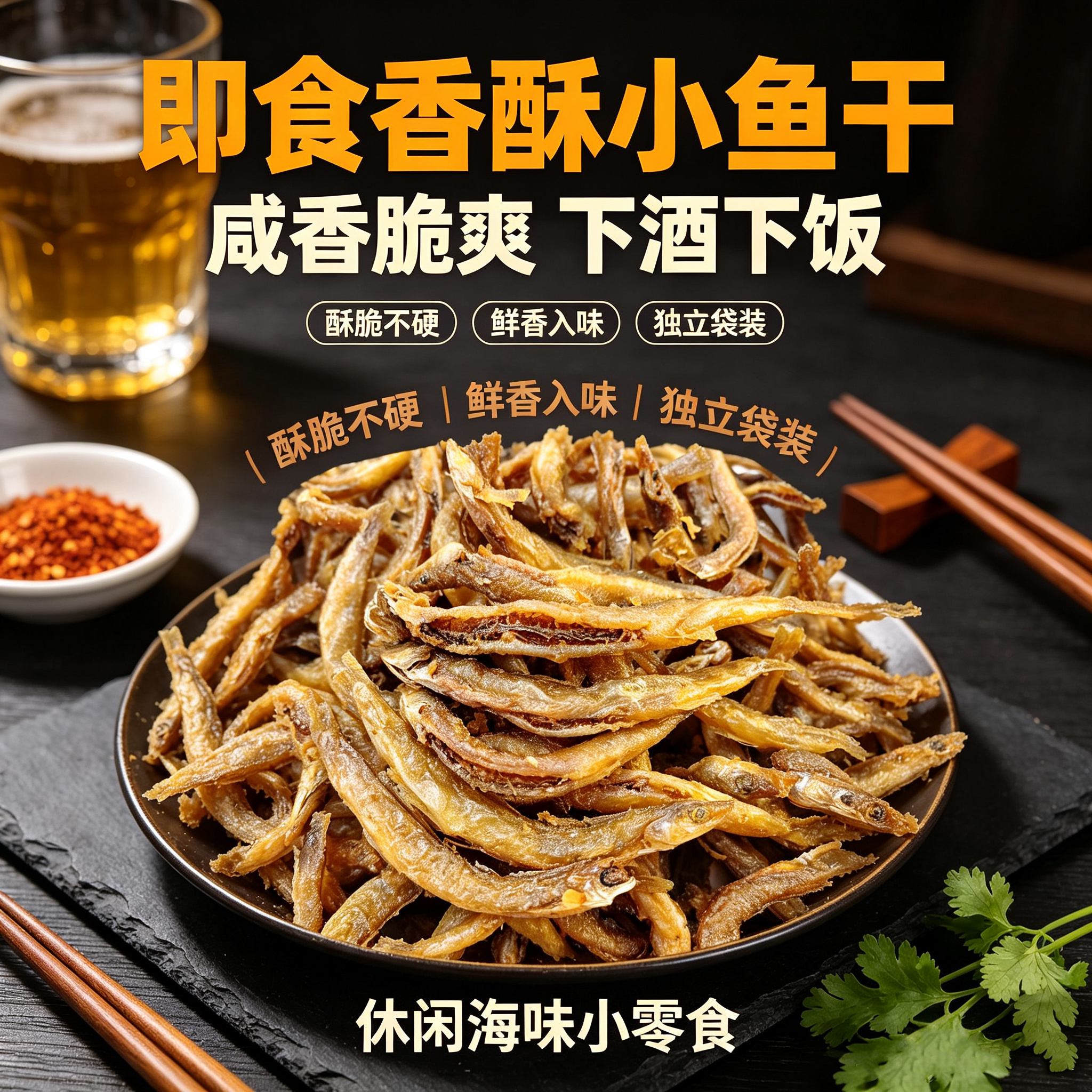 香酥泥鳅干即食刺少肉厚多口味